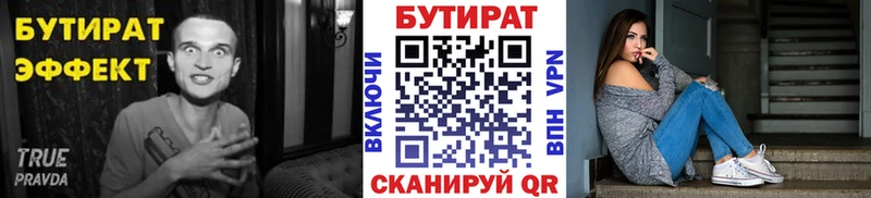 БУТИРАТ Butirat Дедовск