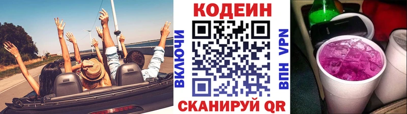 Кодеиновый сироп Lean Purple Drank  Дедовск 